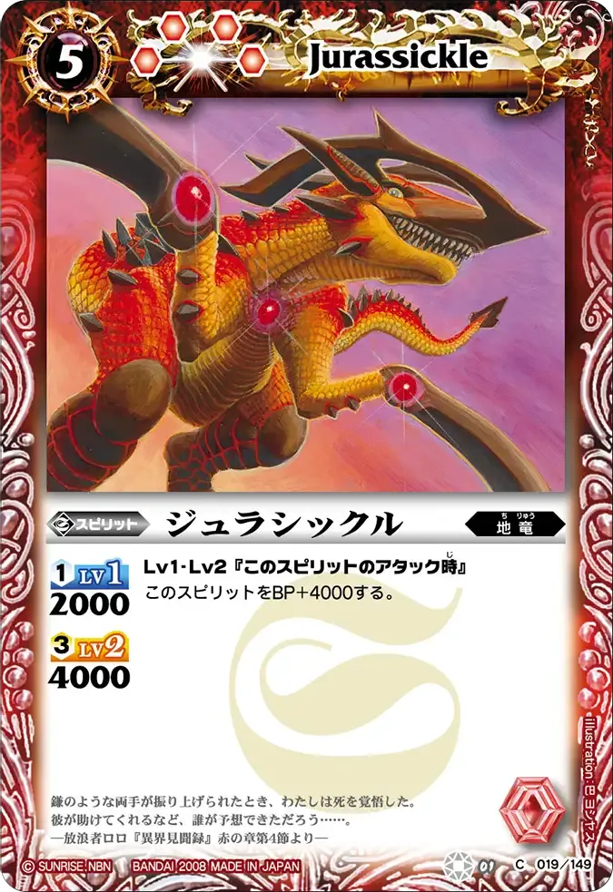 ジュラシックル