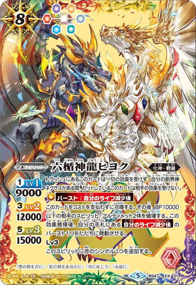 六楯神龍ヒヨク