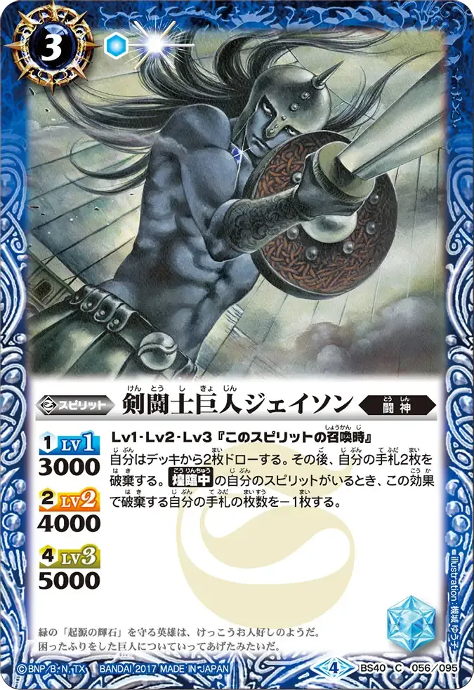剣闘士巨人ジェイソン