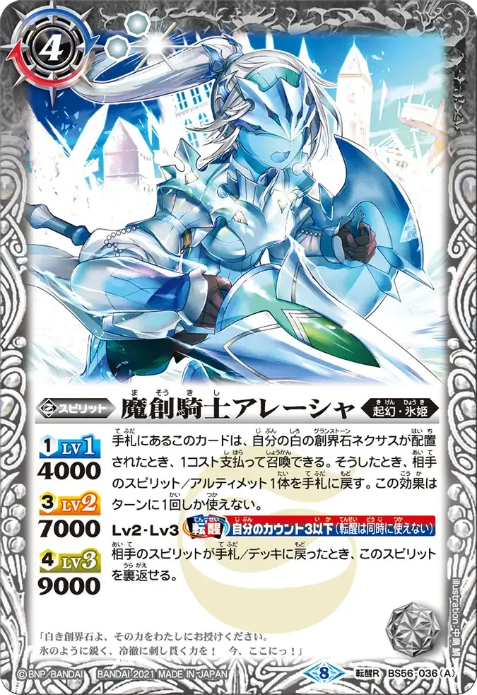 魔創騎士アレーシャ