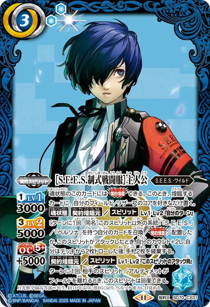 ［S.E.E.S.制式戦闘服］主人公