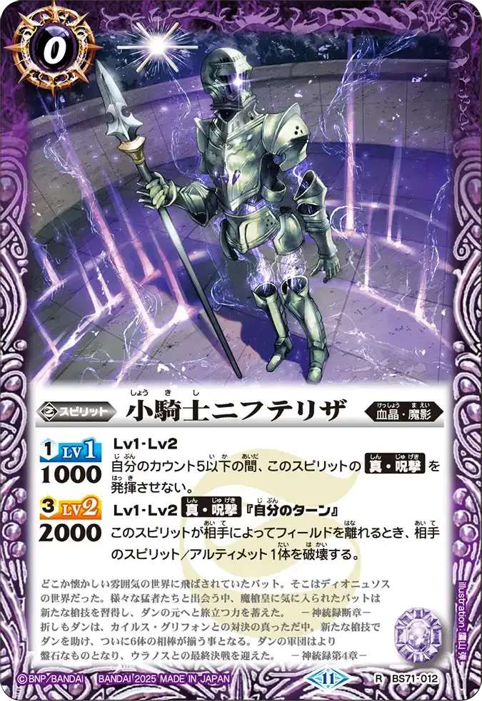 小騎士ニフテリザ