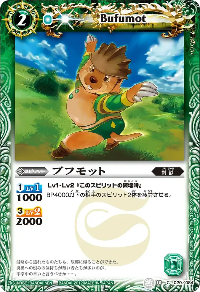 ブフモット