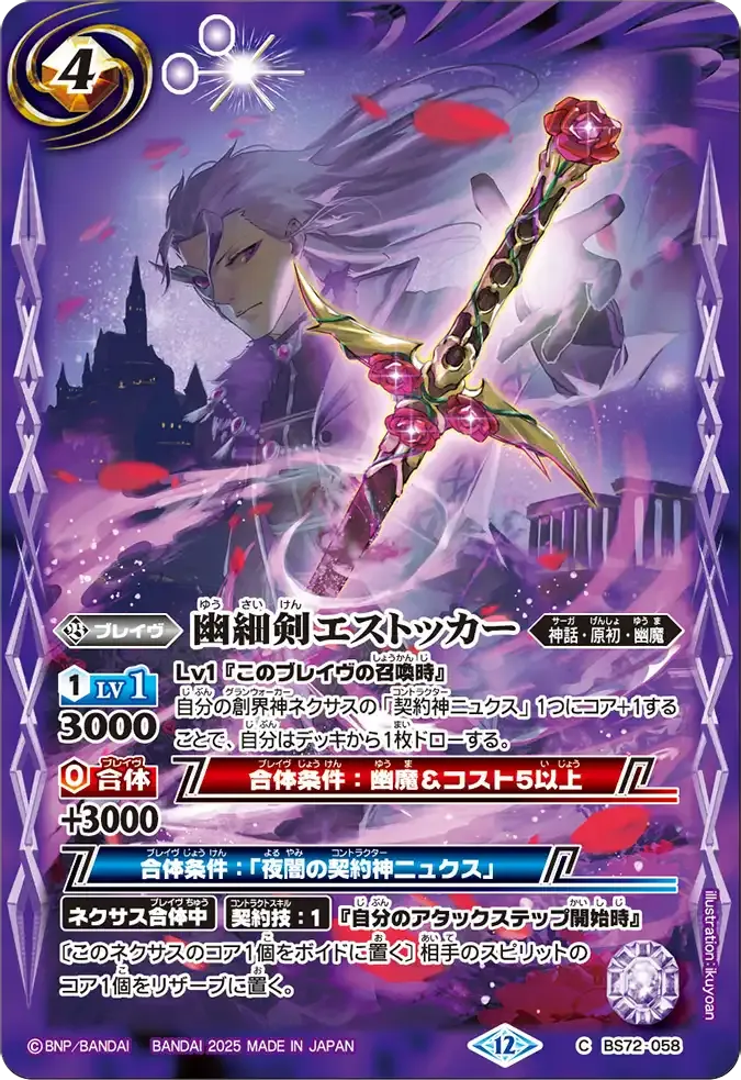 幽細剣エストッカー