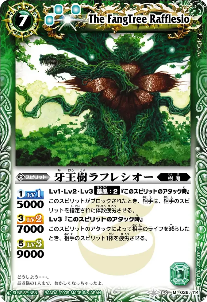牙王樹ラフレシオー