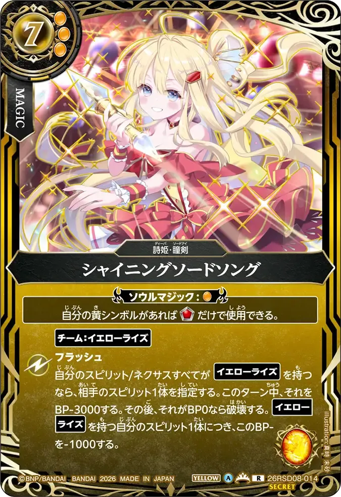 シャイニングソードソング