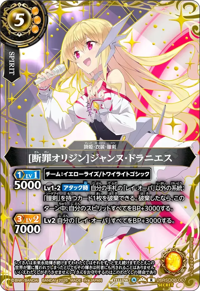 [断罪オリジン]ジャンヌ・ドラニエス