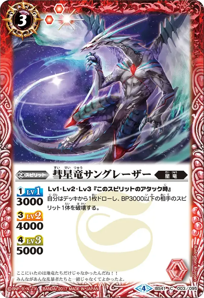 彗星竜サングレーザー