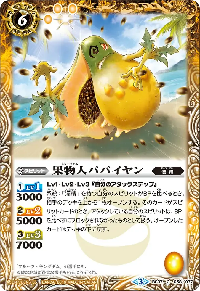 果物人パパイヤン
