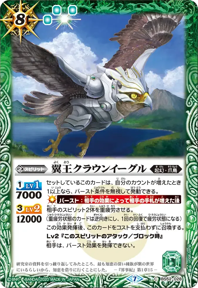 翼王クラウンイーグル