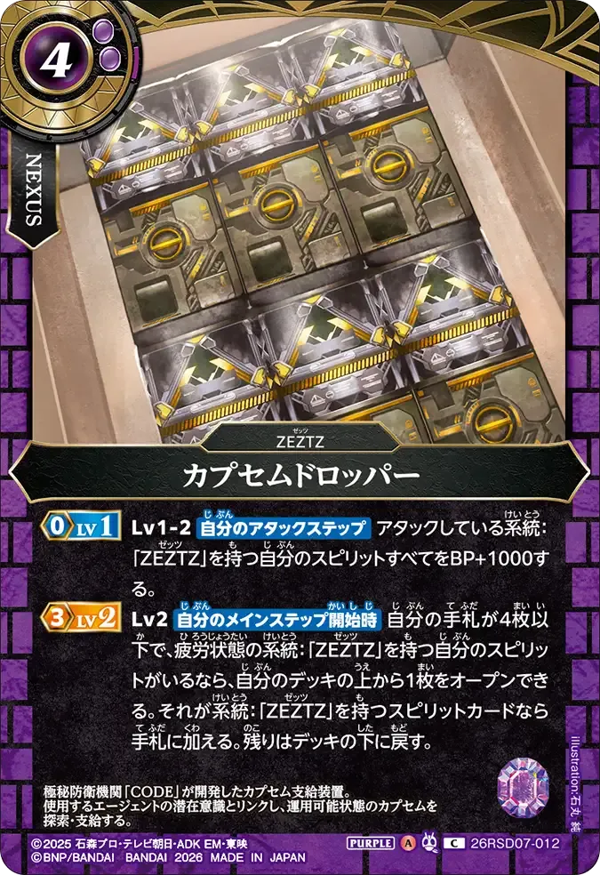 カプセムドロッパー