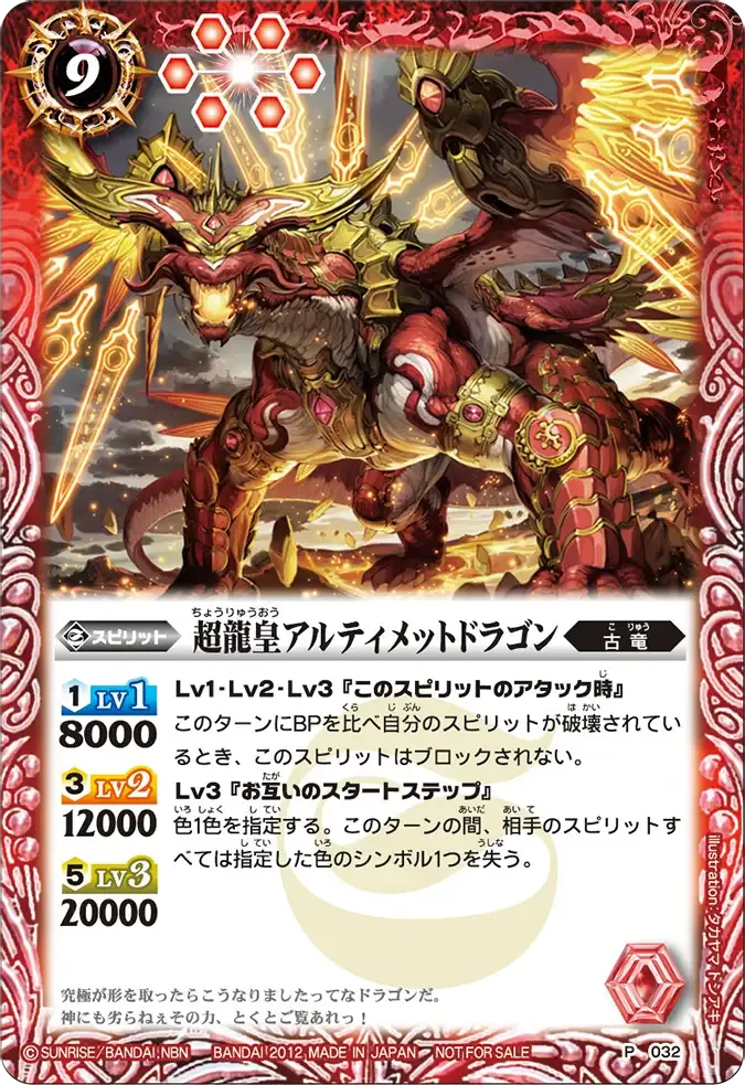 超龍皇アルティメットドラゴン