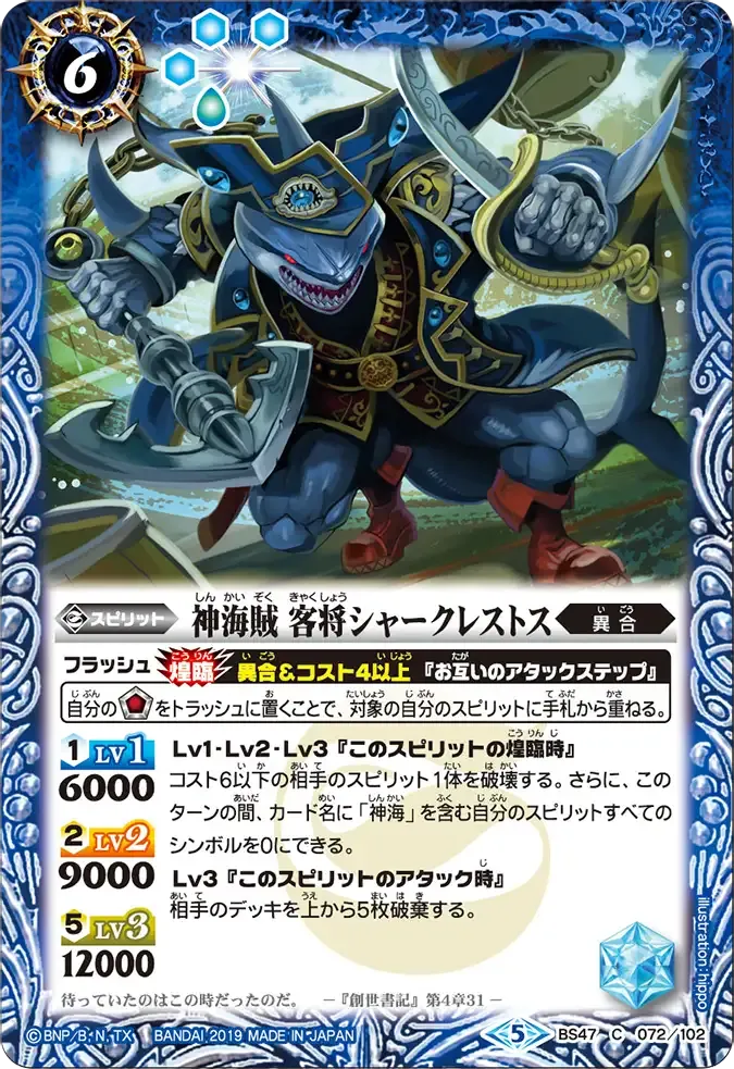 神海賊 客将シャークレストス