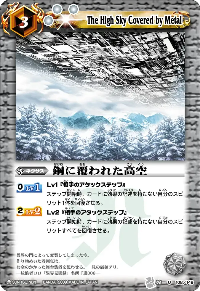 鋼に覆われた高空