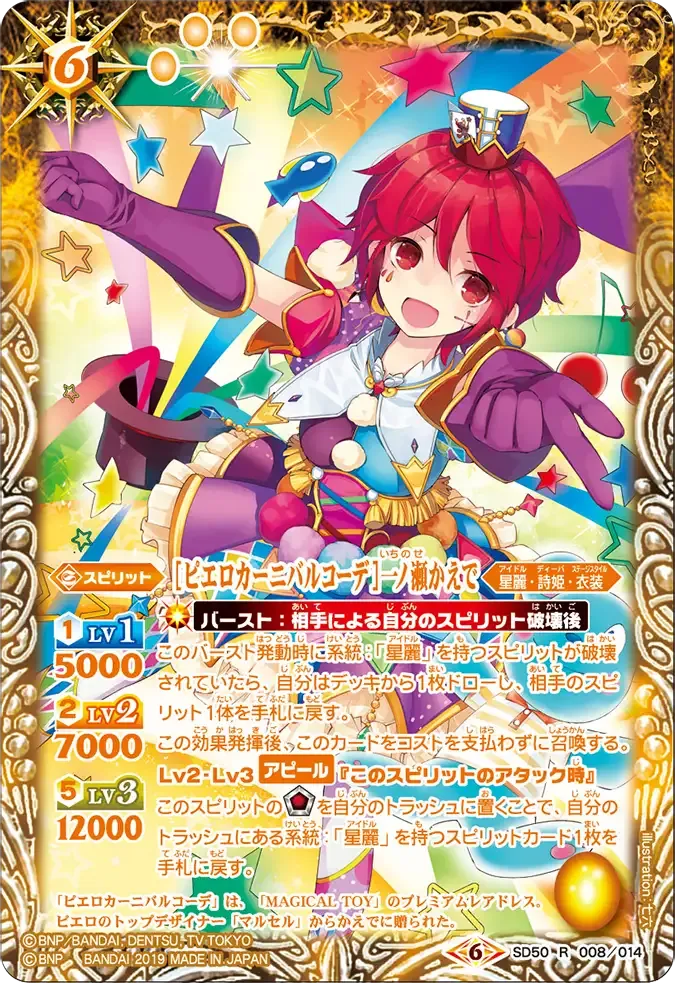 [ピエロカーニバルコーデ]一ノ瀬かえで