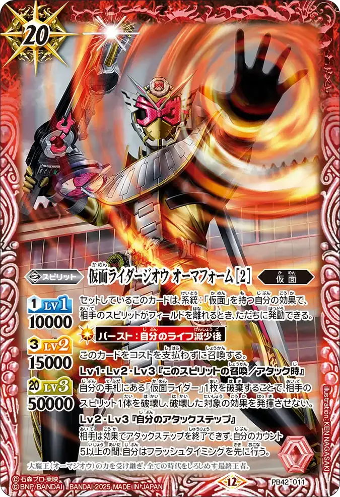 仮面ライダージオウ オーマフォーム [2]