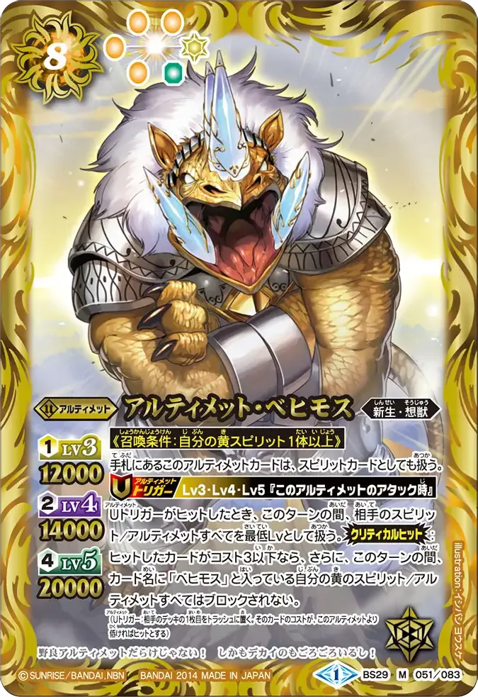アルティメット・ベヒモス