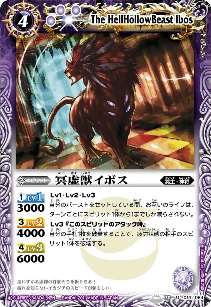 冥虚獣イボス