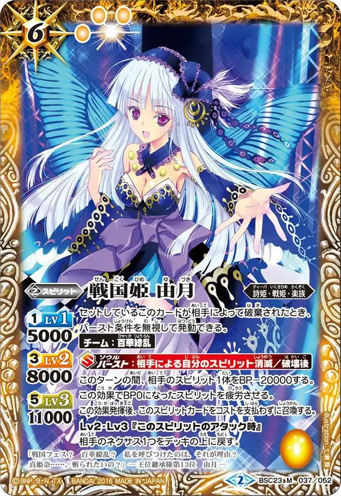 戦国姫 由月