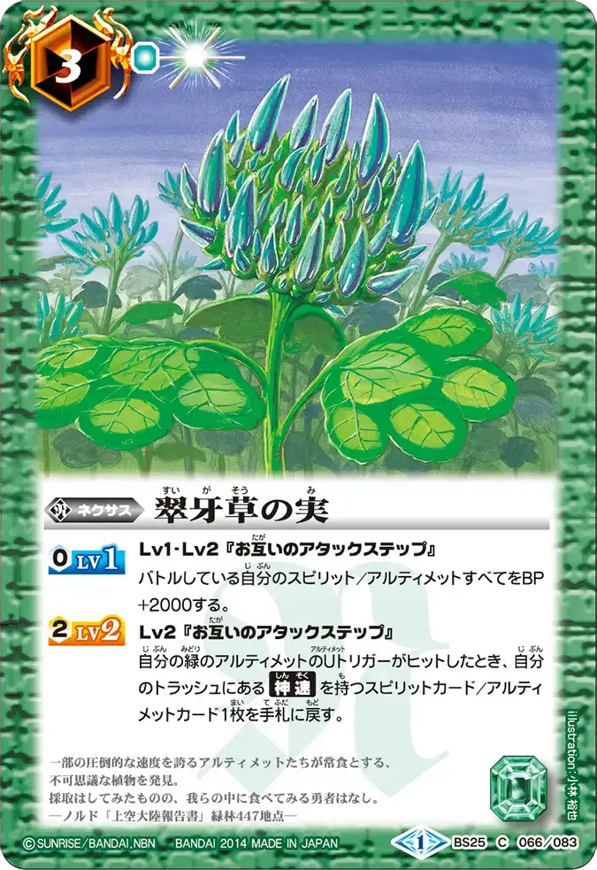 翠牙草の実