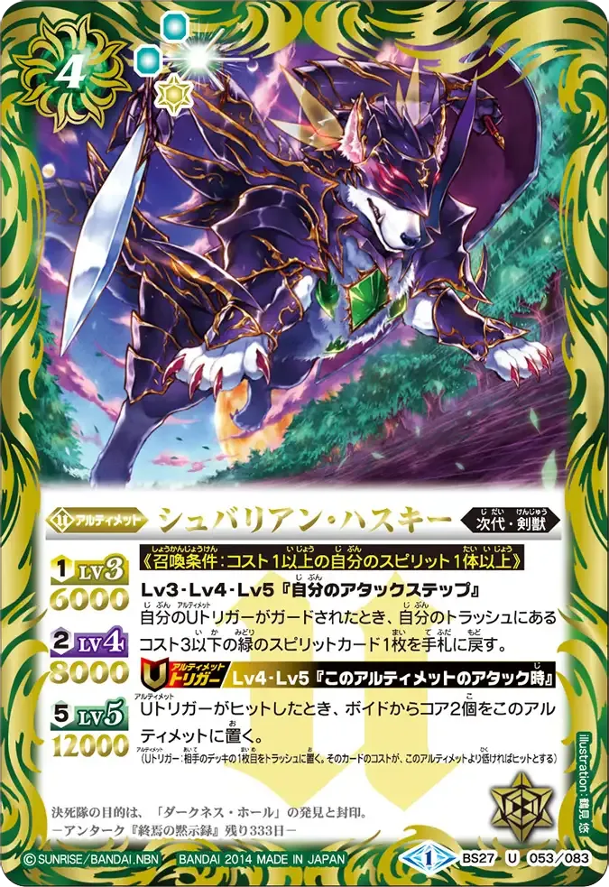 シュバリアン・ハスキー