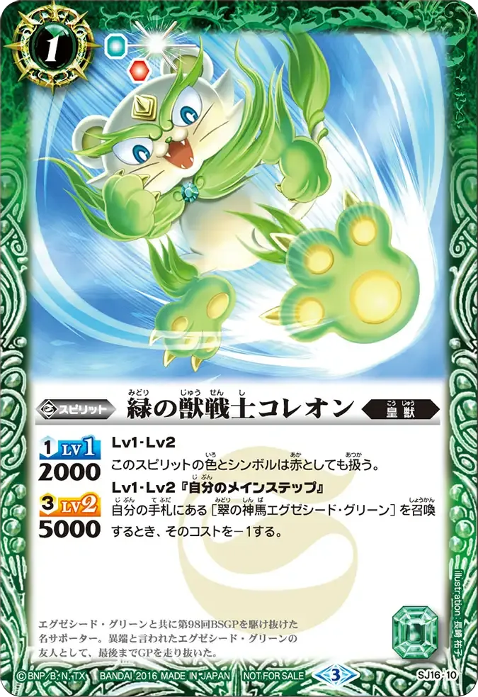 緑の獣戦士コレオン