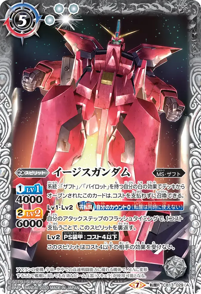 イージスガンダム