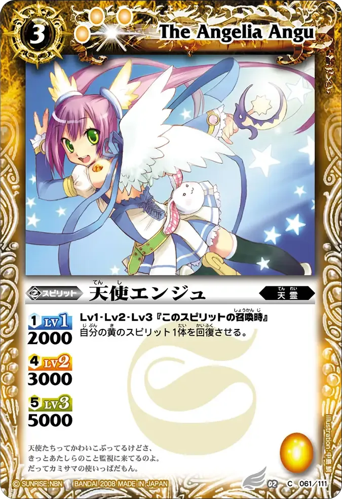 天使エンジュ