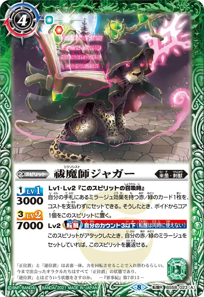 祓魔師ジャガー