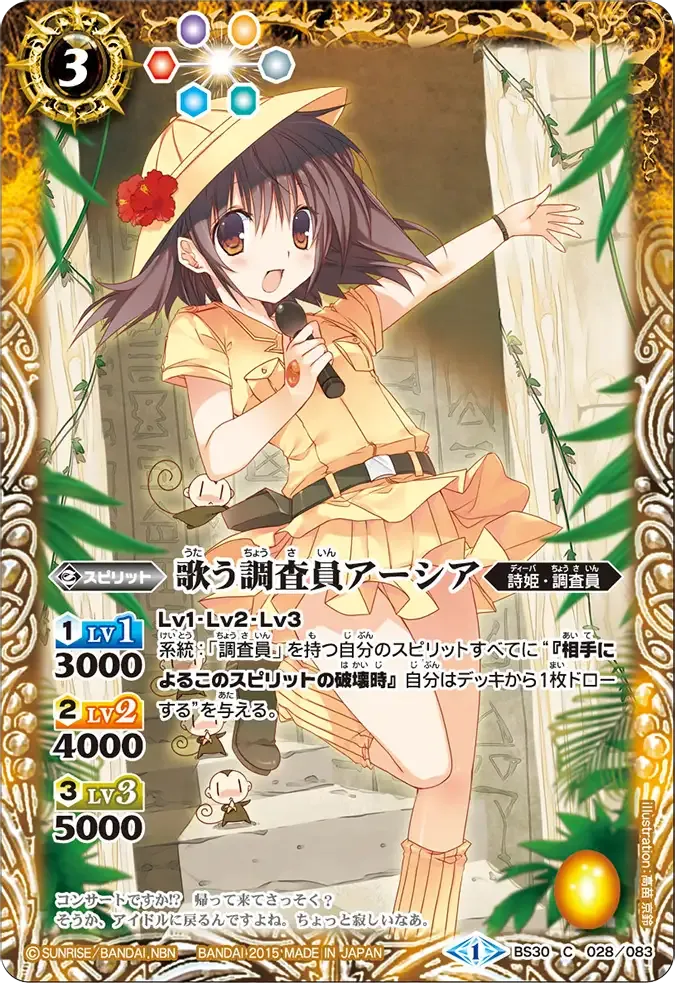 歌う調査員アーシア
