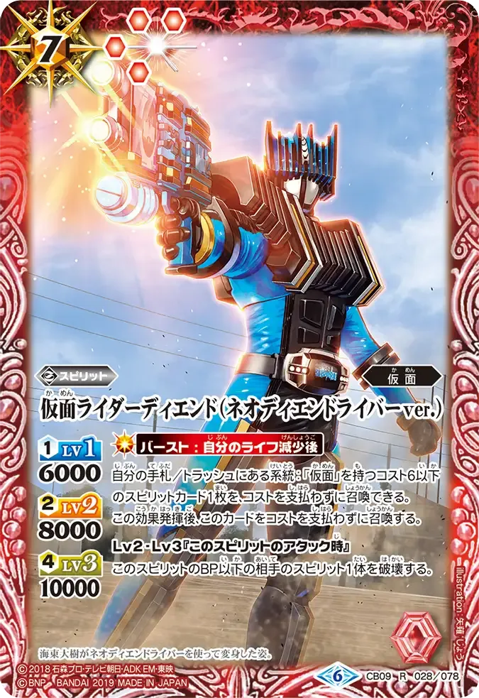 仮面ライダーディエンド(ネオディエンドライバーver.)