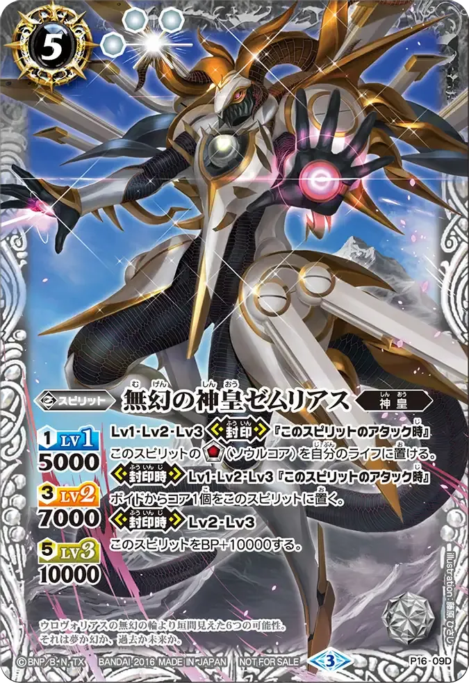無幻の神皇ゼムリアス
