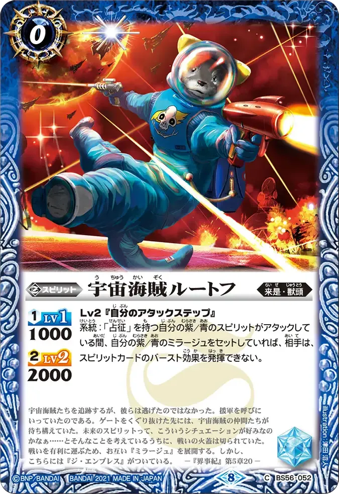 宇宙海賊ルートフ