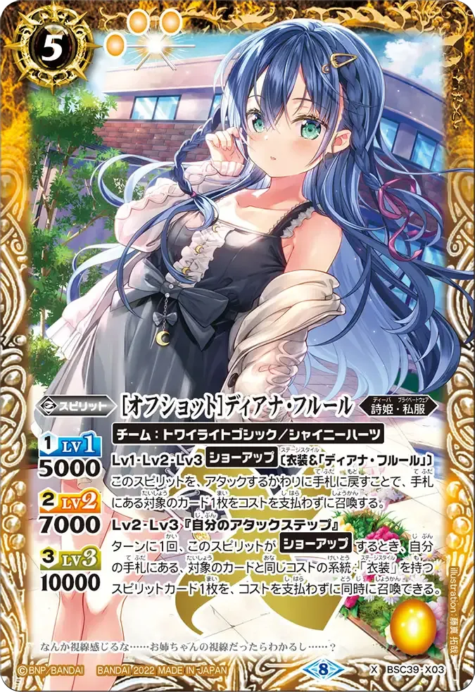 [オフショット]ディアナ・フルール