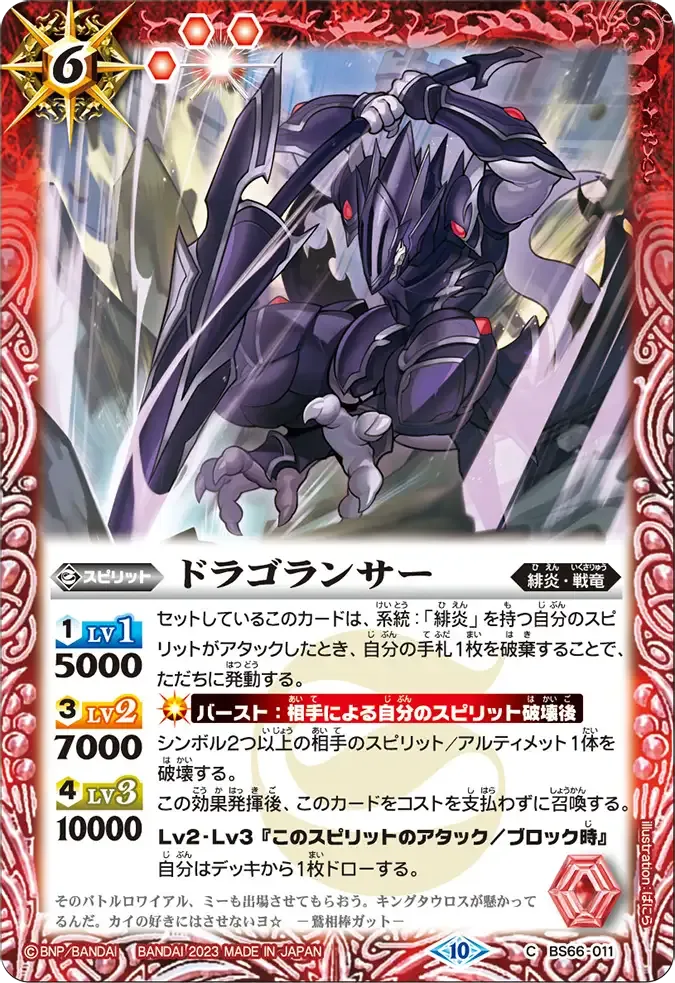 ドラゴランサー
