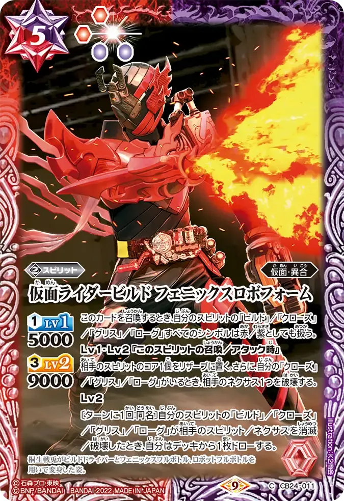 仮面ライダービルド フェニックスロボフォーム