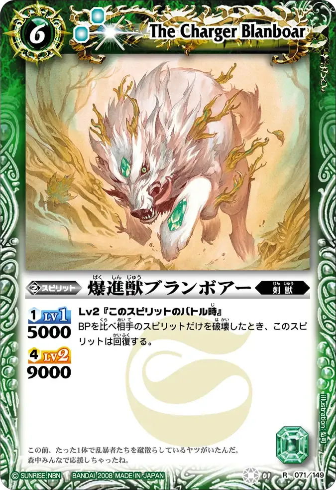 爆進獣ブランボアー