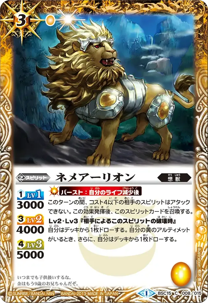 ネメアーリオン