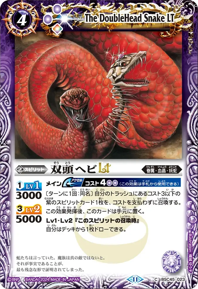 双頭ヘビLT