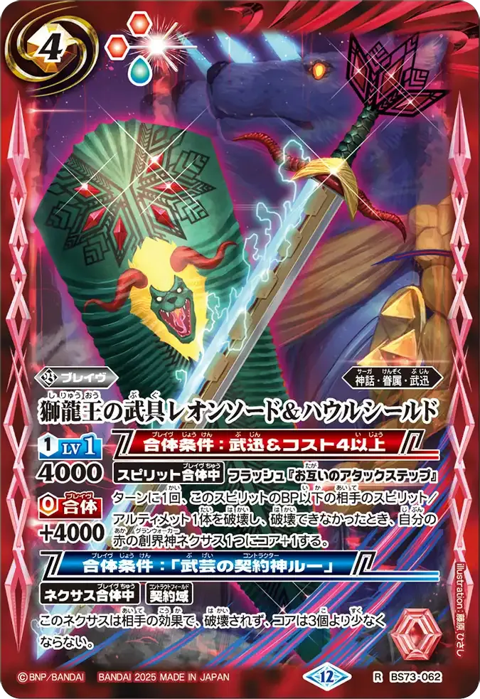 獅龍王の武具レオンソード&ハウルシールド