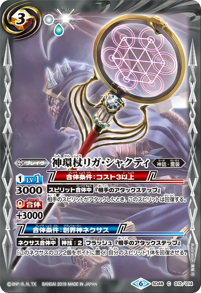 神環杖リガ・シャクティ