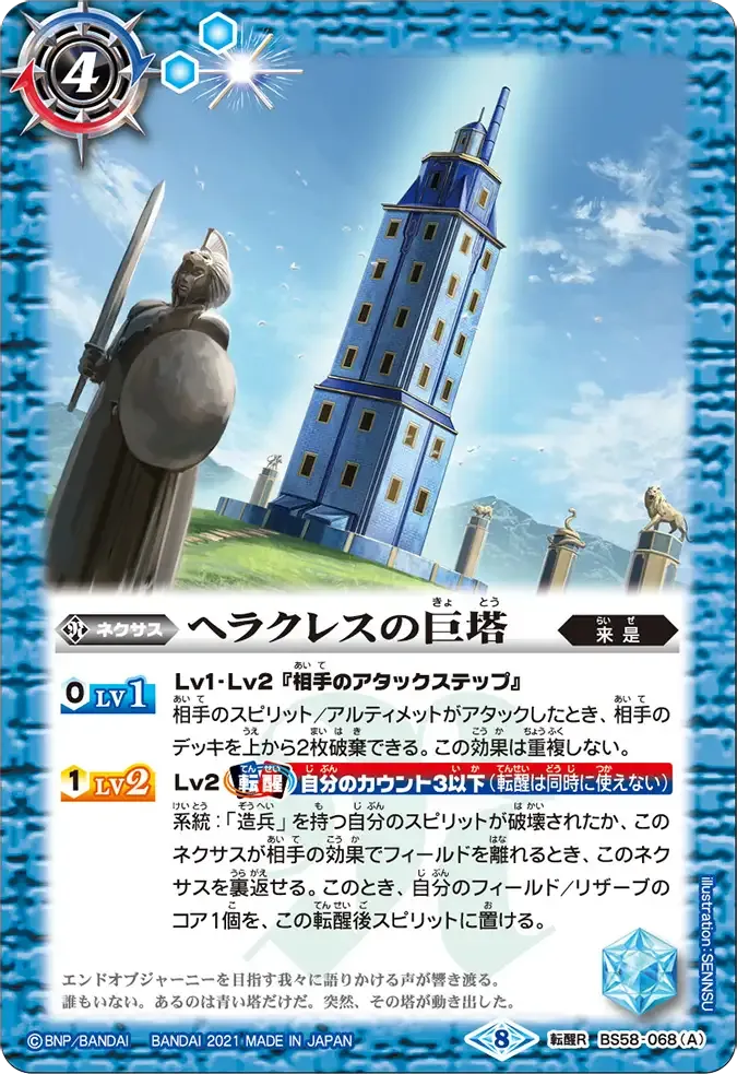 ヘラクレスの巨塔