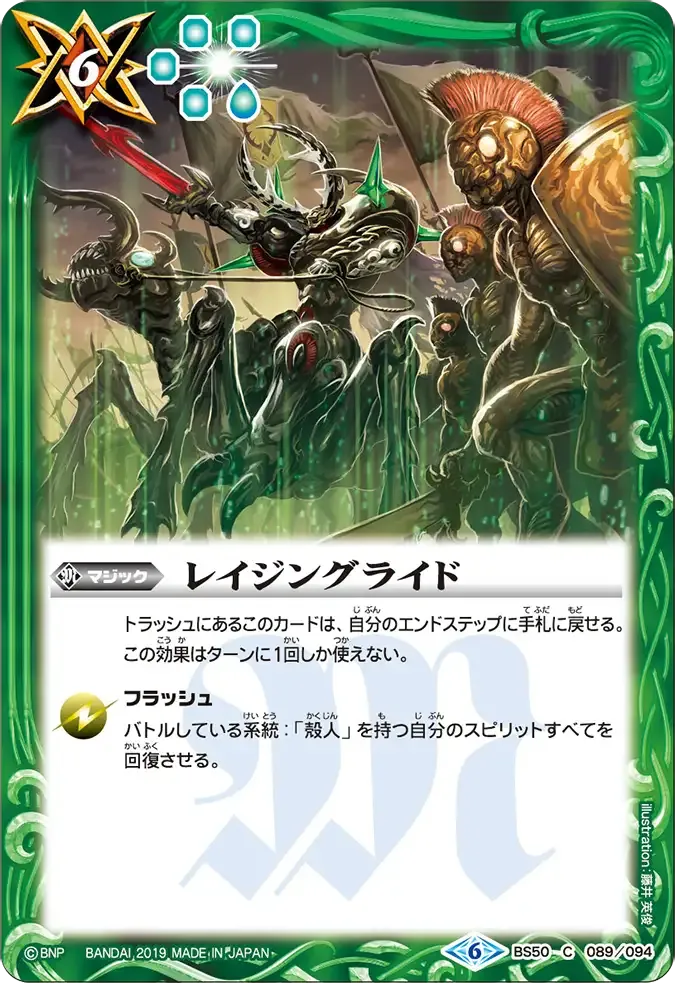 レイジングライド