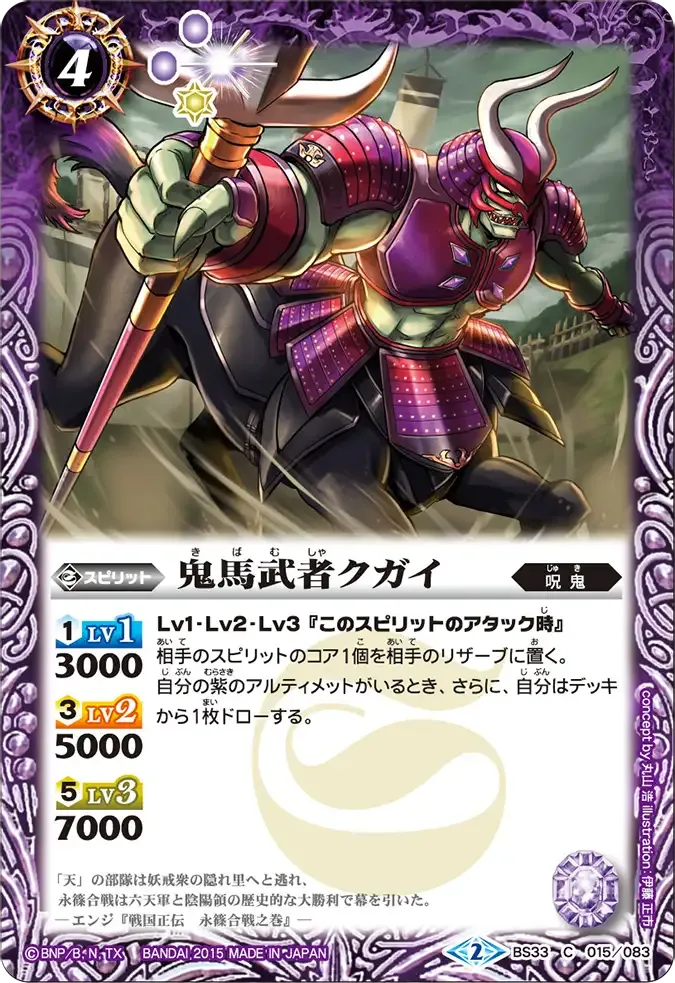 鬼馬武者クガイ