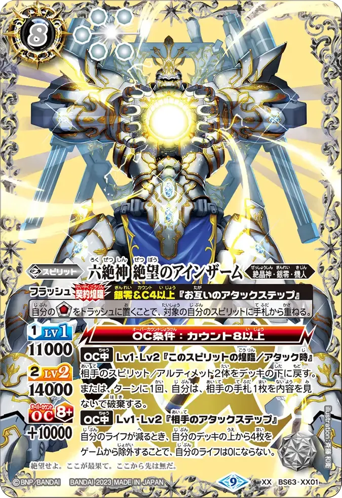 六絶神 絶望のアインザーム