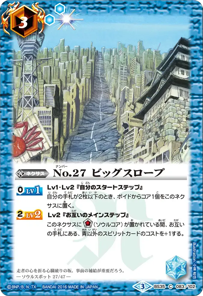 No.27 ビッグスロープ