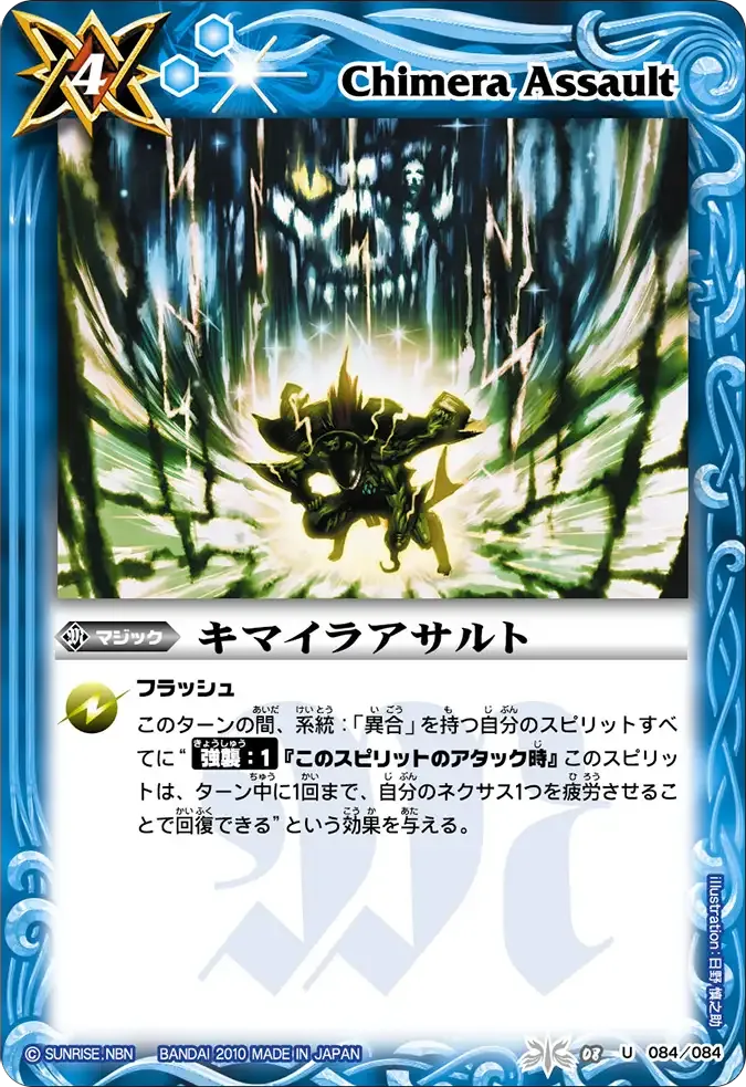 キマイラアサルト