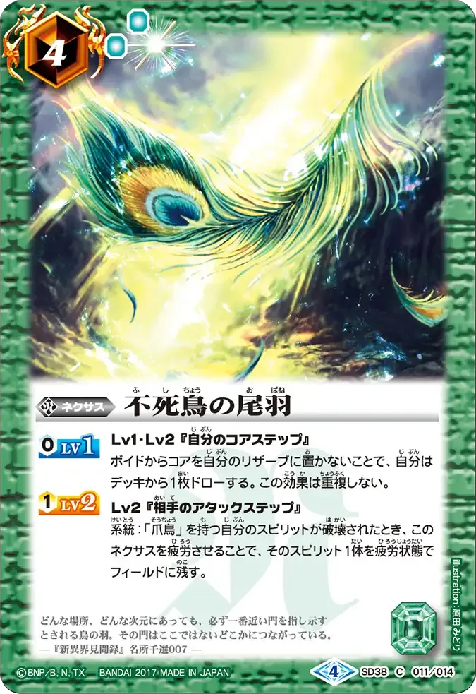 不死鳥の尾羽