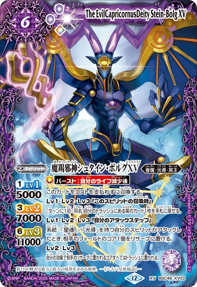 魔羯邪神シュタイン・ボルグXV