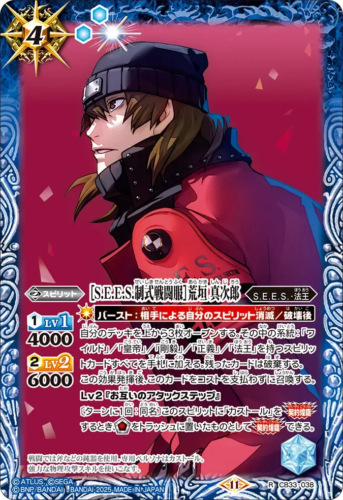 ［S.E.E.S.制式戦闘服］荒垣 真次郎